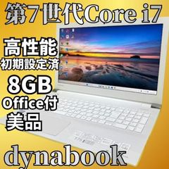 627 超美品✨Dynabookノート 高速Core i7動作快適 office - メルカリ