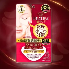 クリアターン 肌ふっくら アイゾーンマスク 32回分 目もと 口もと 部分用パック 乾燥小じわ 保湿 集中ケア 日本製　KOSEコスメポート 紫外線 しわ たるみ ほうれい線 レチノールのサムネイル