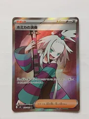ホミカの演奏 SR MEGA 拡張パック ニンジャスピナー キラ 110/083 1枚 002のサムネイル