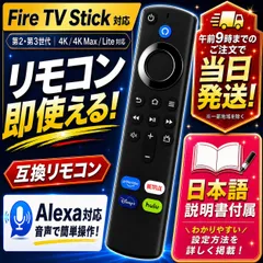 Fire TV Stick 互換 リモコン 音声認識機能付き Alexa 対応 ファイヤースティック 日本語説明書付属 4K 4K MAX 第2世代  第3世代 対応 Netflix Hulu Disney+ Prime Video スマートテレビのサムネイル