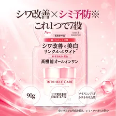 グレイスワン リンクルケア ホワイト モイストリペア ジェルクリーム EX つめかえ用 90g 医薬部外品 シワ改善 美白 オールインワンのサムネイル