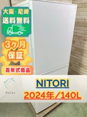 大阪・尼崎配送設置無料☆3か月保障付☆冷蔵庫☆NTR-140WH☆IR-1796