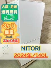 2026年最新】ニトリ 冷蔵庫 140の人気アイテム - メルカリ