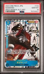 最安値】【PSA10】そげキング OP03-122 SEC パラレル コミパラ - メルカリ