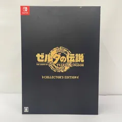 【瀬戸店】ニンテンドーSwitch ゼルダの伝説 ティアーズオブザキングダム コレクターズエディション【646-9077】