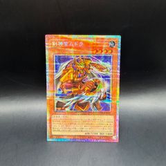 遊戯王 サウザンド・アイズ・サクリファイス アルティメットレア TB