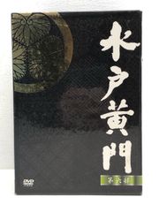 水戸黄門 第八部DVD-BOX8巻 東野英治郎 里見浩太郎 セル版・中古品