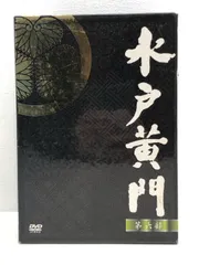 2026年最新】水戸黄門 dvd boxの人気アイテム - メルカリ