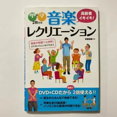 【中古】 お年よりにうけるレクリエーション 続/大月書店/斎藤道雄 2026年最新】齋藤_道雄の人気アイテム - メルカリ
