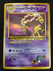 ﾎﾟｹﾓﾝｶｰﾄﾞ 旧裏　ナツメのフーディン(右中央:GYM)【★】【中古状態：B 】のサムネイル