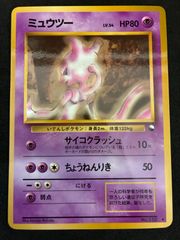 希少品】ミュウツー ◇ ミュウツーの逆襲公開記念プロモ版 再版品