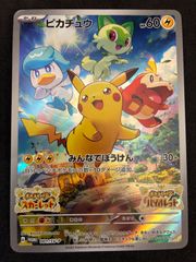 ピカチュウ：パッケージ版『ポケットモンスター スカーレット