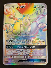 ﾎﾟｹﾓﾝｶｰﾄﾞ フーパGX　060/052【HR(ﾊｲﾊﾟｰﾚｱ)】【中古状態：AB】のサムネイル