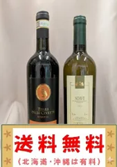 イタリア　赤白　2本セット　750ml （送料　北海道沖縄は有料 その他の地域は無料）のサムネイル