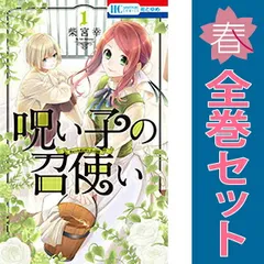 非売品 呪い子の召使い キャンバスアート 懸賞限定 柴宮幸 2026年最新】呪いの子の召使いの人気アイテム - メルカリ