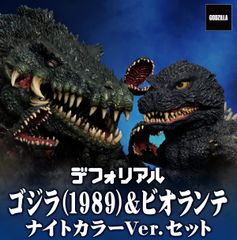 デフォリアル ヘドラ ナイトカラーVer. 少年リック限定 発光ver