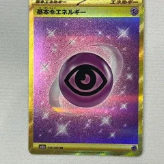 ◇ポケモンカード　基本超エネルギー　210/165　URのサムネイル