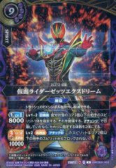 バトスピ 仮面ライダーゼッツエクスドリーム X シークレット - メルカリ