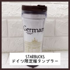 新品未使用品 ドイツ Starbucks Germany タンブラー スタバ - メルカリ