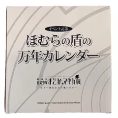 2026年最新】ほむら 盾 カレンダーの人気アイテム - メルカリ