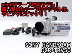 【動作品】 SONY ビデオカメラ DCR-TRV50 miniDV ダビング miniDVのダビングに！ SONY ソニー ビデオカメラ DCR-TRV50 7日間保証