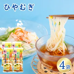彩菜ひやむぎ 4袋セット 五木食品 カラフルひやむぎ 乾麺 野菜パウダー入り ほうれん草 かぼちゃ 人参 色付き麺 彩り麺 冷麦 夏麺 冷やし麺 サラダ 付け合わせ アレンジ料理 お中元 夏ギフト ホームパーティー 常温保存 まとめ買い 家庭用 送料無料のサムネイル