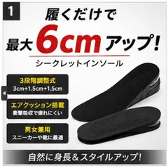 シークレットインソール 身長アップ インヒール 中敷き 最大6cmアップ 3段階調整式（3cm+1.5cm+1.5cm） エアクッション搭載 衝撃吸収 男女兼用 足長効果 美脚 通気 軽量 スニーカー対応 ブラックのサムネイル