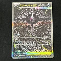 メガダークライex sar 114/081 ※裁断初期キズあり - メルカリ