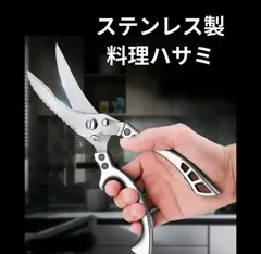 キッチンハサミ　料理ハサミ　万能料理ハサミ活き締めハサミのサムネイル