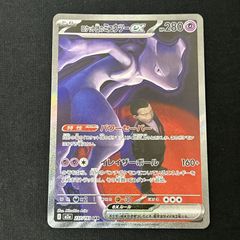 ロケット団のミュウツーex SAR MEGA ハイクラスパック MEGAドリー