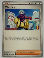 グルーシャ【U】{068/071} [SV2P] ポケモンカード PokemonCardのサムネイル