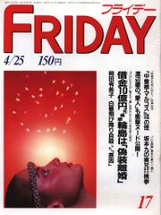 FRIDAY 4/25号 岡田有希子 他 Jー23 - メルカリ
