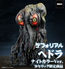 ヘドラ　ナイトカラーver. ソフビ　少年リック限定版　新品 デフォリアル ヘドラ ナイトカラーVer. 少年リック限定 発光ver