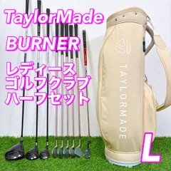 テーラーメイド　バーナー　レディースゴルフクラブ ハーフセット　9本　L 右打ち テーラーメイド バーナー レディースゴルフクラブ ハーフセット 9本 L