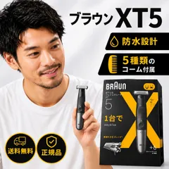ブラウン ボディ&フェイスグルーマー XT5000-b 1個 ボディシェーバー メンズ シェーバー 顔 腕 脚 すね毛 胸毛 脇毛 全身 シェービング 防水 お風呂剃り アタッチメント 多機能 髭剃り ひげそり 父の日 プレゼント ギフト 男性 夫のサムネイル