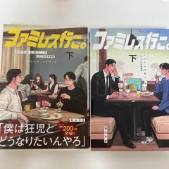 コミックビーム ファミレス行こ 和山やま 2021年12月号 - メルカリ