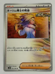 オーリム博士の気迫【U】{064/066} [SV4K] ポケモンカード PokemonCardのサムネイル