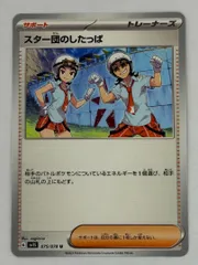 スター団のしたっぱ U 075/078 SV1S ポケモンカード PokemonCardのサムネイル