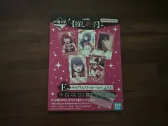 推しの子 一番くじ E賞 F賞