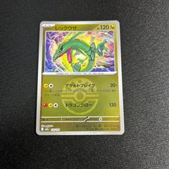 ポケモンカード レックウザ 127/193 ミラー・R 2枚セット - メルカリ