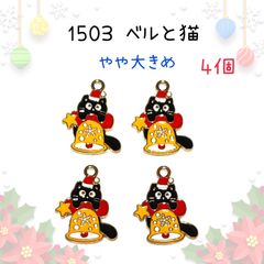 1503 ベルと猫ちゃん　4個　クリスマス　猫ねこネコ　エナメルパーツ　アクセサリーチャーム　金属