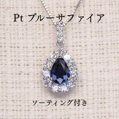 ☆セール☆サファイア ペンダントトップ Z5762 1.798ct Pt900 - メルカリ