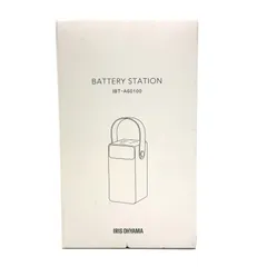 【楠本質店/元住吉】新品　アイリスオーヤマ　バッテリーステーション　IBT-A60100　JAN:4967576705691のサムネイル