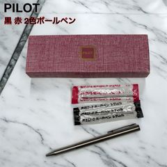 細字2色 ストライプ パイロット pilot 振り子式 ボールペン 廃番 廃盤