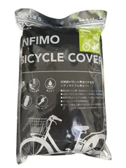 自転車カバー(・∀・)ウン!! シティサイクル用(ゆったり) 20~27インチ用(ミニベロ非対応)ブラックでかっこいいです! 大阪繊維資材のINFIMOブランド 新品未使用(・∀・)ウン!!のサムネイル
