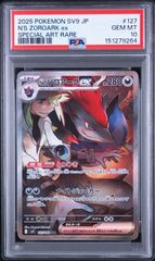 PSA10】バトルパートナーズ収録 Nのゾロアークex SV9 127/100 SAR