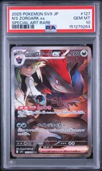 2026年最新】Nのゾロアークex SAR SV9 127/100 PSA10の人気アイテム