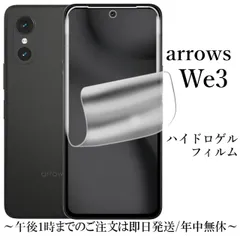 arrows We3 F-52G M09 FCG04 ハイドロゲルフィルム