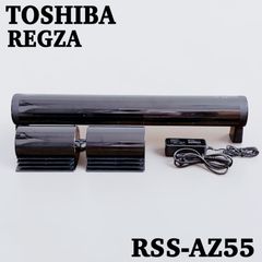 東芝 RSS-AZ55 REGZA レグザ サウンドシステム スピーカー 展示品