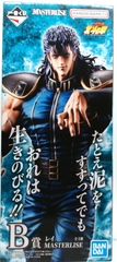 이치 반 쿠지 호쿠토의 주먹 -FIST OF THE NORTH STAR- B상 레이 MASTERLISE